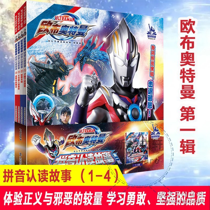 欧布奥特曼
