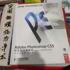 Adobe Photoshop CS5中文版经典教程