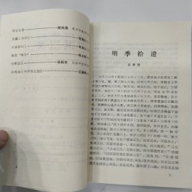 德宏州文史资料选辑.第七辑（85品小32开1989年1版1印3000册236页16万字）57081