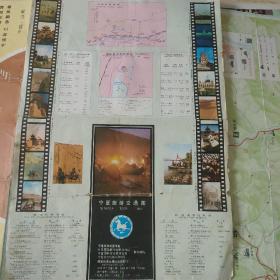 宁夏旅游交通图 老地图