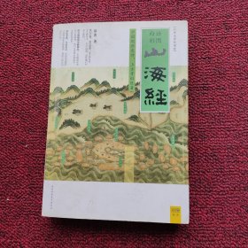 山海经：中国创世史诗，上古奇幻巨著