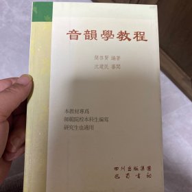音韵学教程