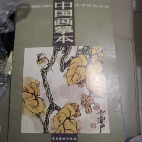 写意花卉教学辅导丛书：小鸟