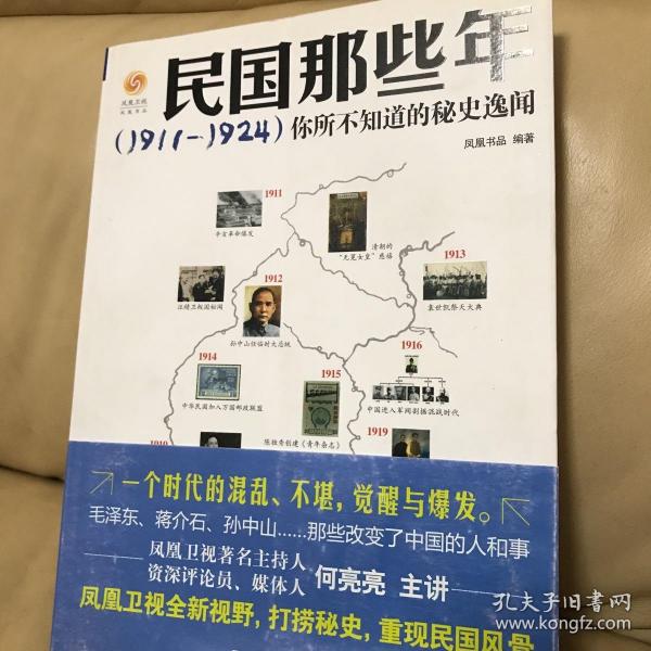 民国那些年你所不知道的秘史逸闻（1911-1924）