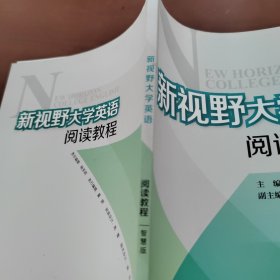 新视野大学英语阅读教程 : 智慧版. 2