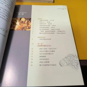 寻味法国：摄影师的美食之旅（一版一印）