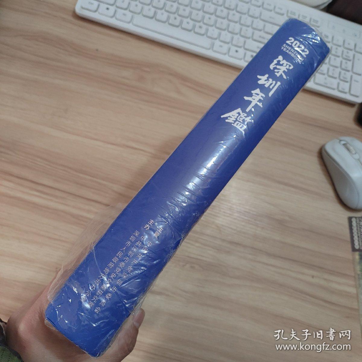2022深圳年鉴