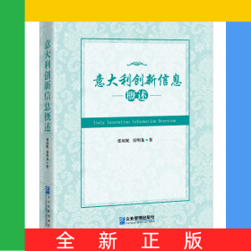 意大利創(chuàng)新信息概述