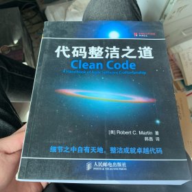 代码整洁之道 Clean Code