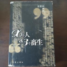 宋美龄机要秘书张紫葛纪实作品集：X个人和三个畜生