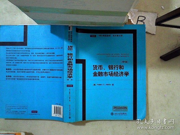 MBA精选教材·英文影印版：货币、银行和金融市场经济学（第8版）