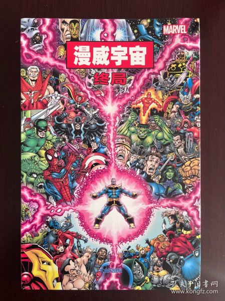 漫威宇宙终局