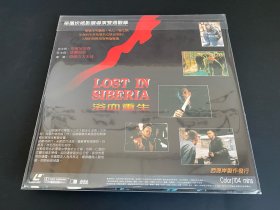 港版 迷失西伯利亚 1992 安东尼安德鲁斯 主演 中文字幕 LD镭射影碟 LOST IN SIBERIA