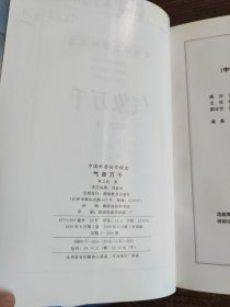 气象万千 签名本