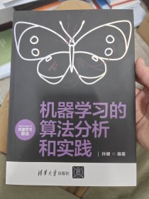 机器学习的算法分析和实践