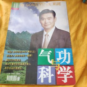 气功与科学 1998 11