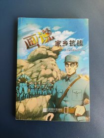画说家乡抗战（连云港市）连云港保卫战，青口十八勇士，小沙东海战，赣榆战役