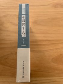 中国儒学史（宋元卷）