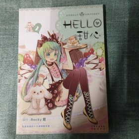 hello甜心. 2