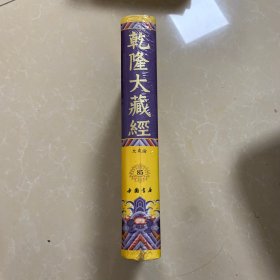 乾隆大藏经85