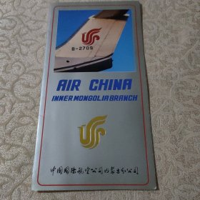 中国国际航空公司内蒙古分公司介绍 老档案资料 带航线示意图 90年代 内蒙古画报社编印