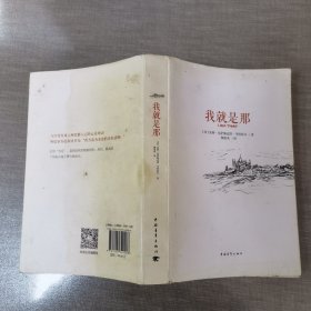 我就是那（封面有瑕疵，扉页有名字）