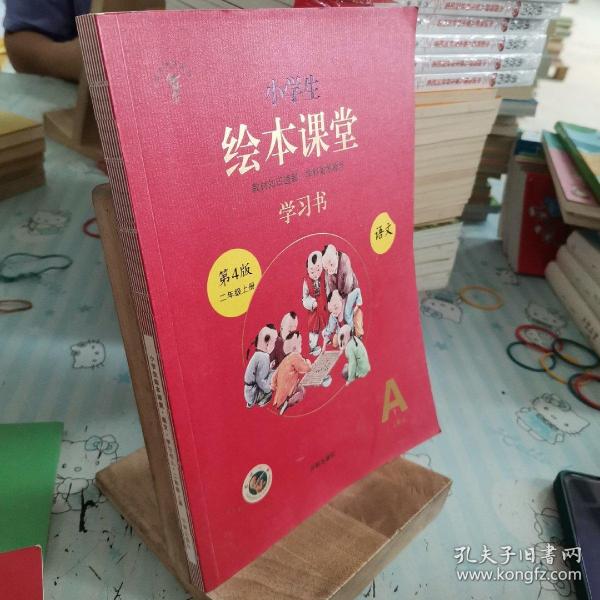 2021新版绘本课堂二年级上册语文学习书部编版小学生阅读理解专项训练2上同步教材学习资料