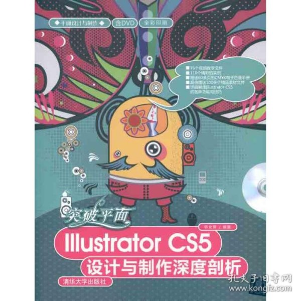 突破平面Illustrator CS5设计与制作深度剖析
