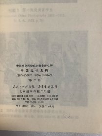 中国近代史稿（第一二三册全）三本合售