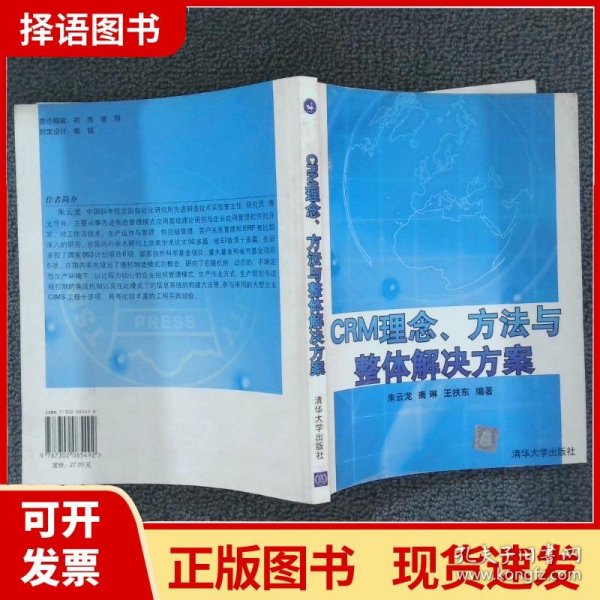 CRM理念、方法与整体解决方案