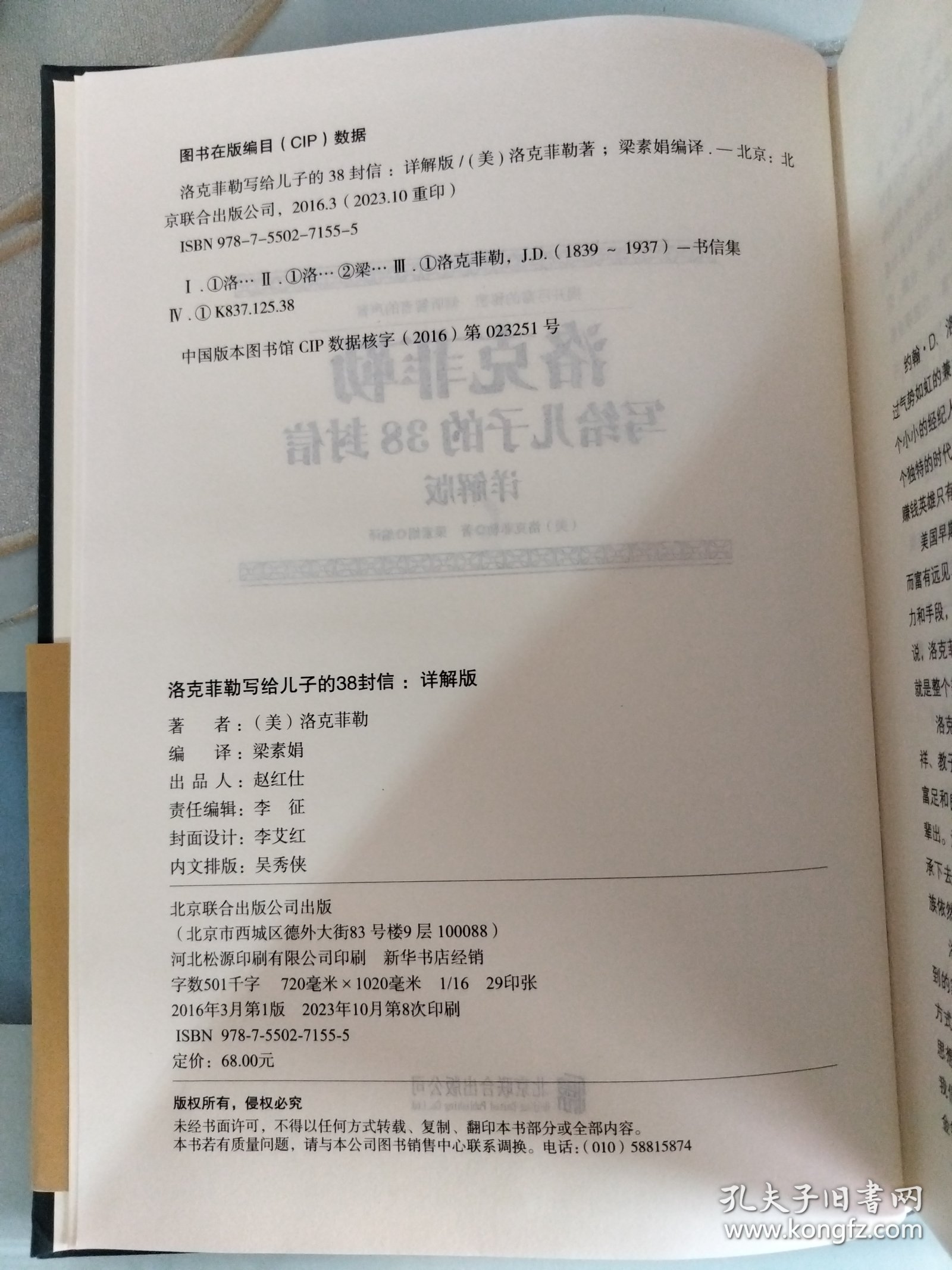 洛克菲勒写给儿子的38封信