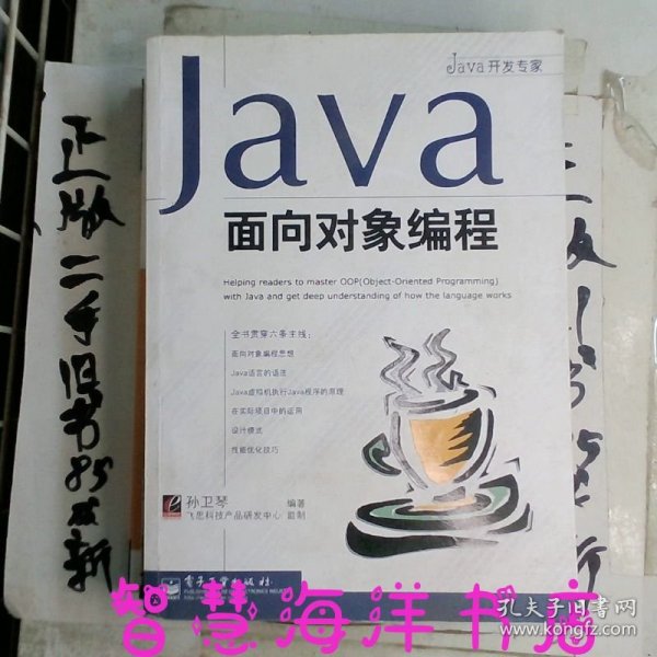 Java面向对象编程