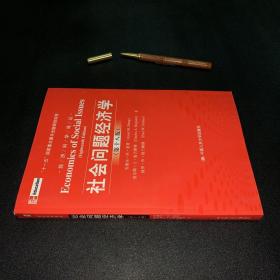 社会问题经济学