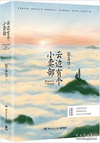 云边有个小卖部+天堂旅行团-普通版