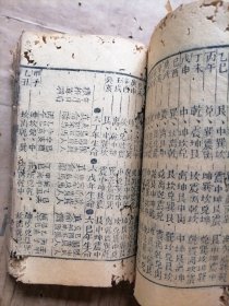 崇正闢谬通书卷五，六，七