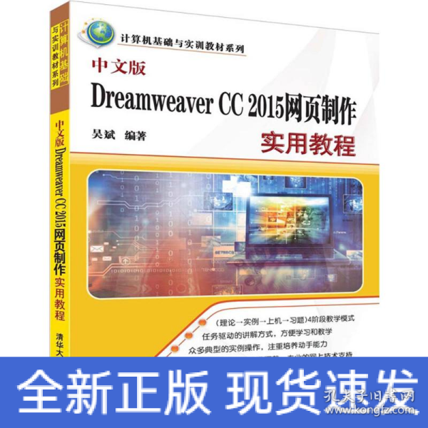 中文版Dreamweaver CC 2015网页制作实用教程（计算机基础与实训教材系列）