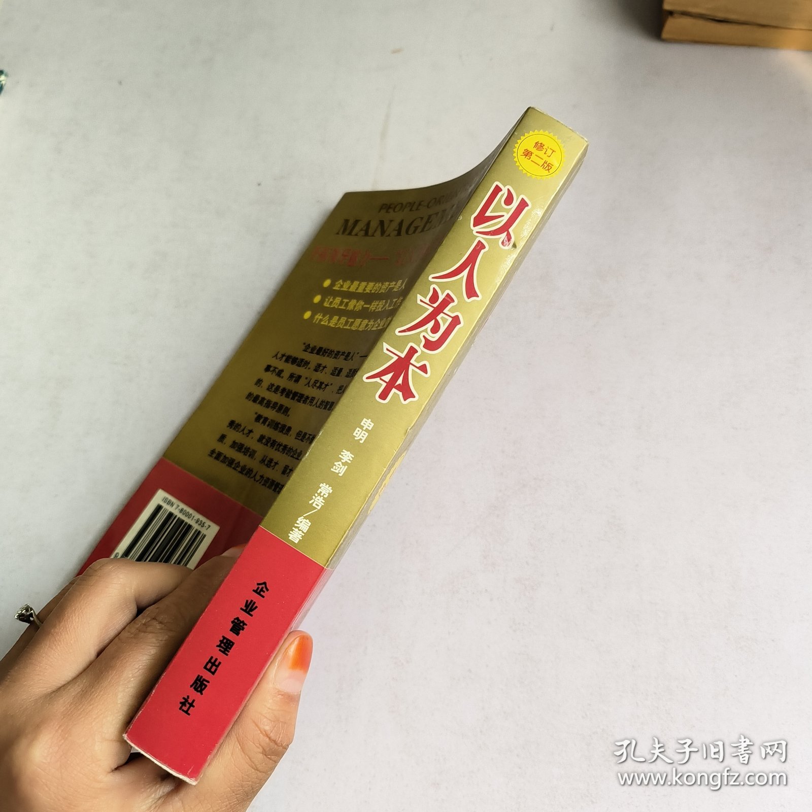 以人为本:让工作变得快乐:的管理艺术