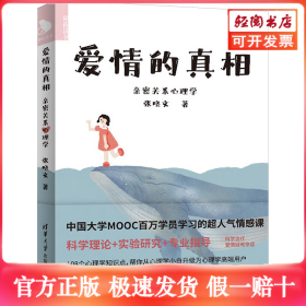 爱情的真相 亲密关系心理学