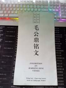 毛公鼎铭文