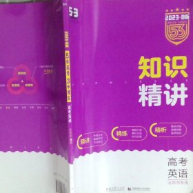 5年高考3年模拟高考英语北京市专用B版2020版