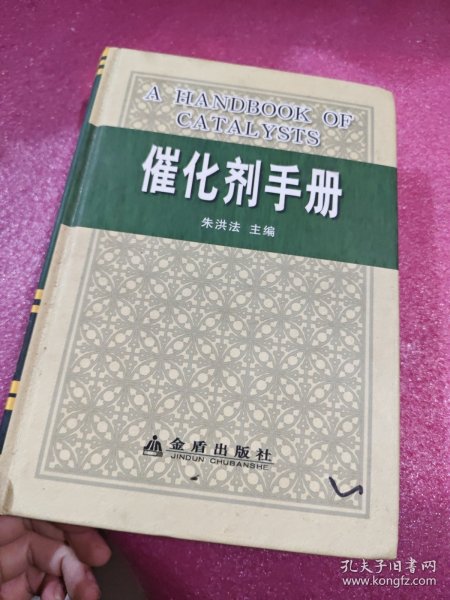 催化剂手册