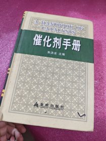 催化剂手册