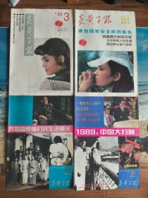 炎黄子孙 1989年3.4.5.6期