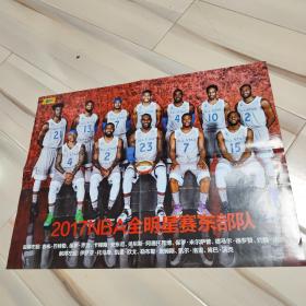 海报 ： 扣篮 （2017年NBA 全明星赛西部队  东部队）（4开 双面篮球海报）