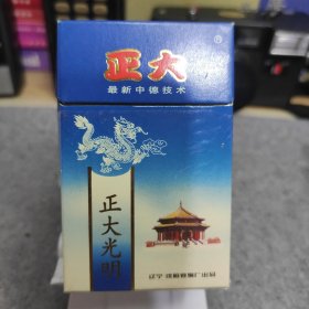 烟盒正大光明