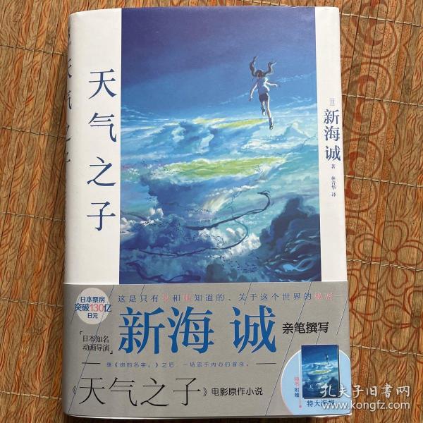 天气之子【首刷限定精美色纸】同名电影小说新海诚新作天闻角川出版