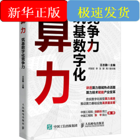 算力 筑基数字化竞争力