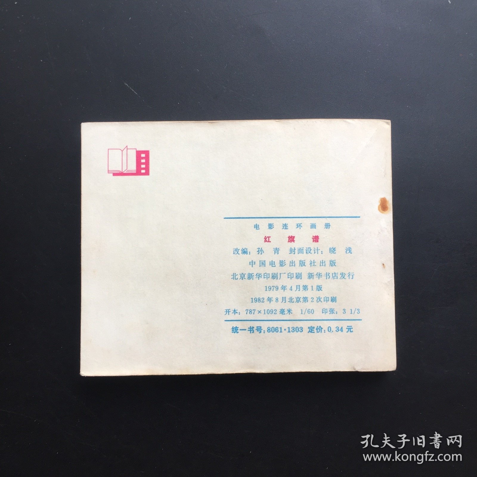 红旗谱（经典老电影）库存全新