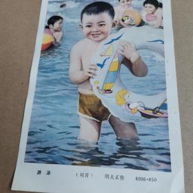 游泳（对开）