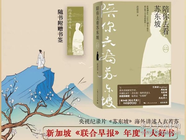 陪你去看苏东坡